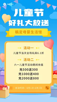 微商儿童节母婴亲子促销活动营销手机海报