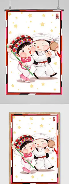 原创可爱白族56个民族插画