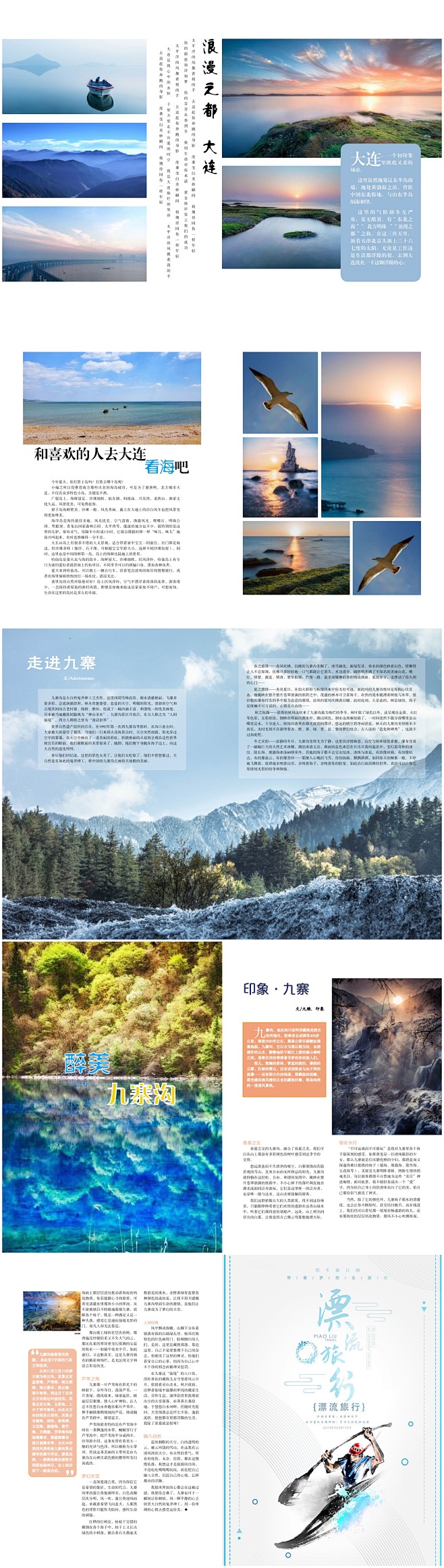 #杂志内页设计##内文排版#练手的旅游杂志内文排版作业，仅作业。内文和图片都来自网络，侵删，最后一页的广告海报来自包图网。