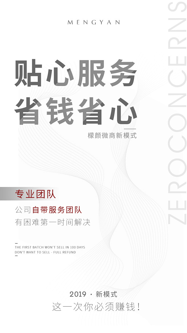 政策、微商、模式、海报