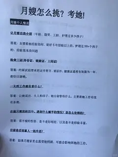 月嫂面试问什么这份面试大全建议收藏_1_鲸励·月嫂研究所_来自小红书网页版
