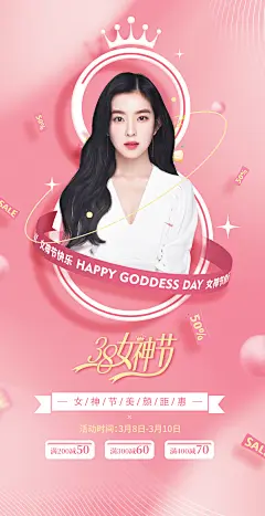 医美38女神节促销海报-源文件分享-ywjfx.cn