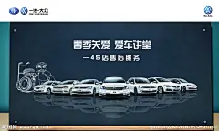 一汽大众爱车讲堂背景源文件__海报设计_广告设计_源文件图库_昵图网nipic.com
