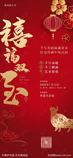 春节年俗春联剪纸糖画活动海报-源文件-志设网-zs9.com