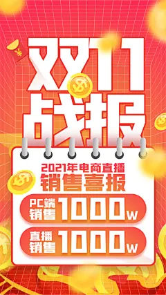 天猫淘宝活动折扣促销直播双11电商海报