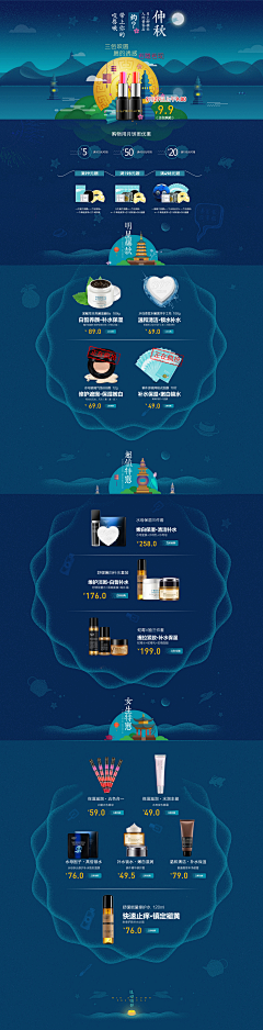 思维黑洞采集到中秋节，化妆品首页