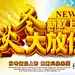 新款上市 新品 优惠 大放价 低价 折扣 金秋 分层 PSD源文件 #PSD##PSD模板# ★★★★★ http://www.sucaifengbao.com/psd/zhanban/
