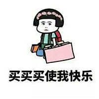 我是小公举表情包~
