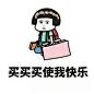我是小公举表情包~