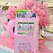 2024 屈臣氏春日集市_路演巡展图集-活动汪