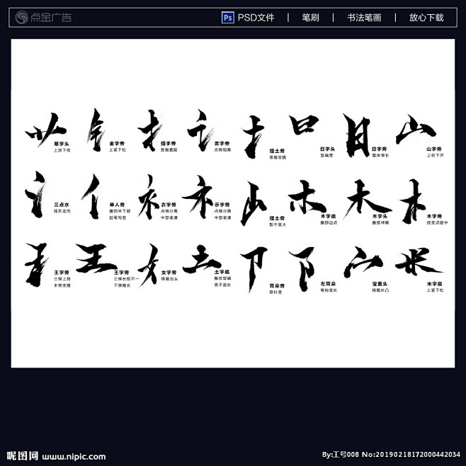 书法字 笔刷 毛笔字体 矢量笔触 设计素材 溅墨 水墨书法 中国风 墨迹 画笔 矢量笔刷 笔画 笔画笔刷 文化艺术 绘画书法 毛笔字 书法字 ...