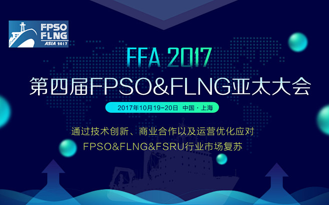  第四届FPSO&FLNG亚太大会（FF...