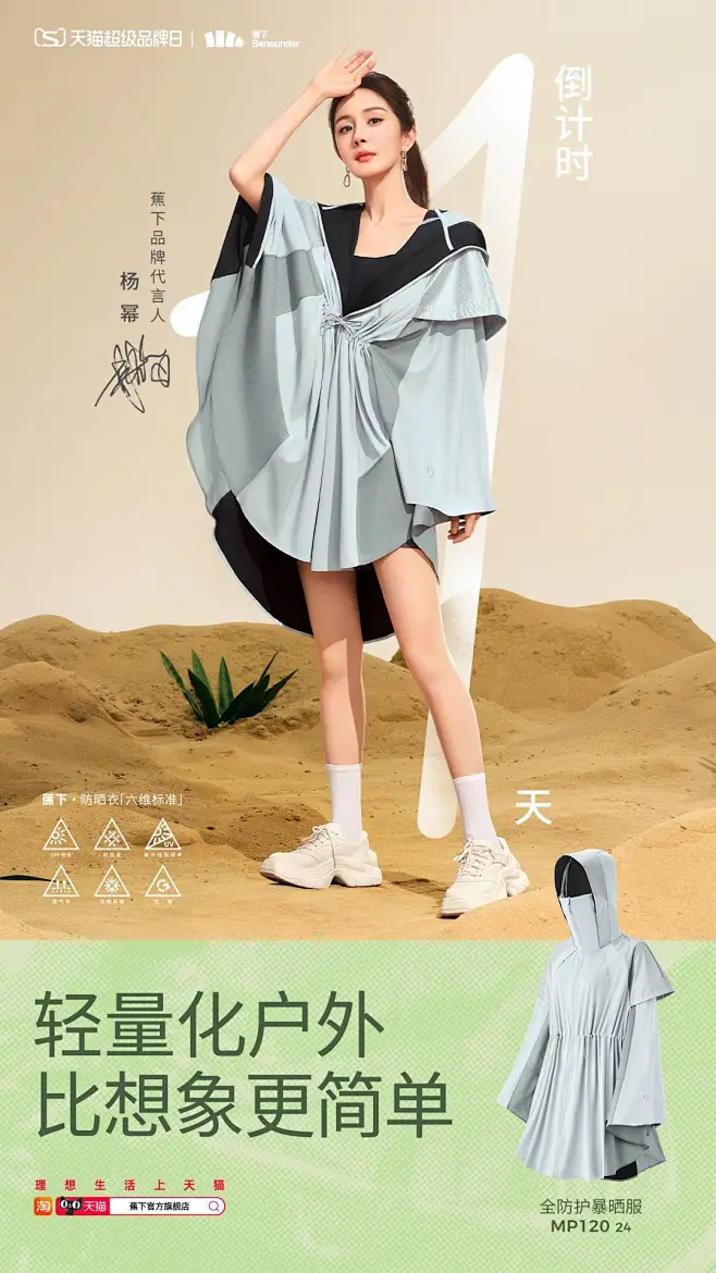 #蕉下防晒衣六维标准# #蕉下Beneunder#-花瓣网