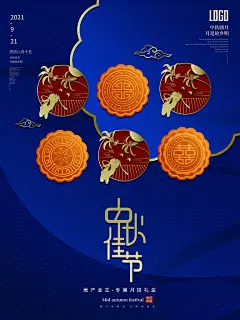 中秋节促销海报中秋团圆海报