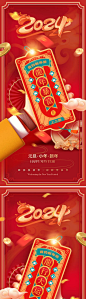 地产2024新年签-源文件
