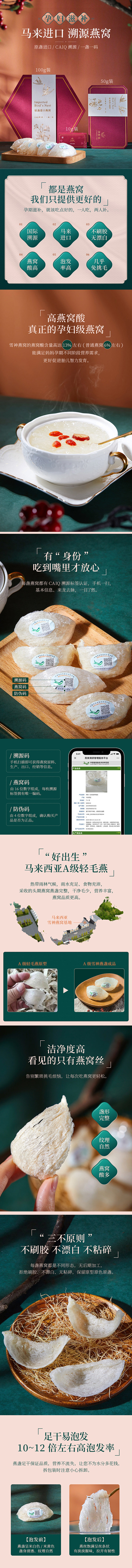雪神燕窝 产品详情页设计