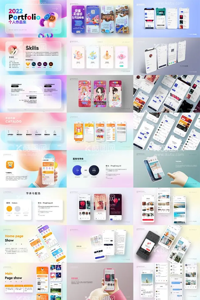UI界面设计作品集广告设计 - 源文件下载【酷图网】PPT,UI设计,界面设计,作品集,个人简历,炫彩,排版,-花瓣网