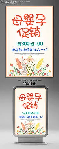 母婴用品活动促销海报设计