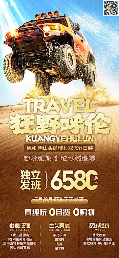 海报 旅游 草原 内蒙古 草地 鄂尔多斯 狼图腾 越野车穿越沙漠  