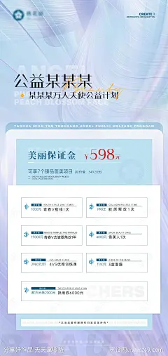 公益项目海报-源文件-志设网-zs9.com