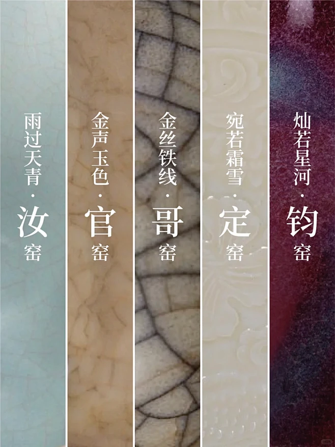 中国传统色｜宋瓷•五大名窑