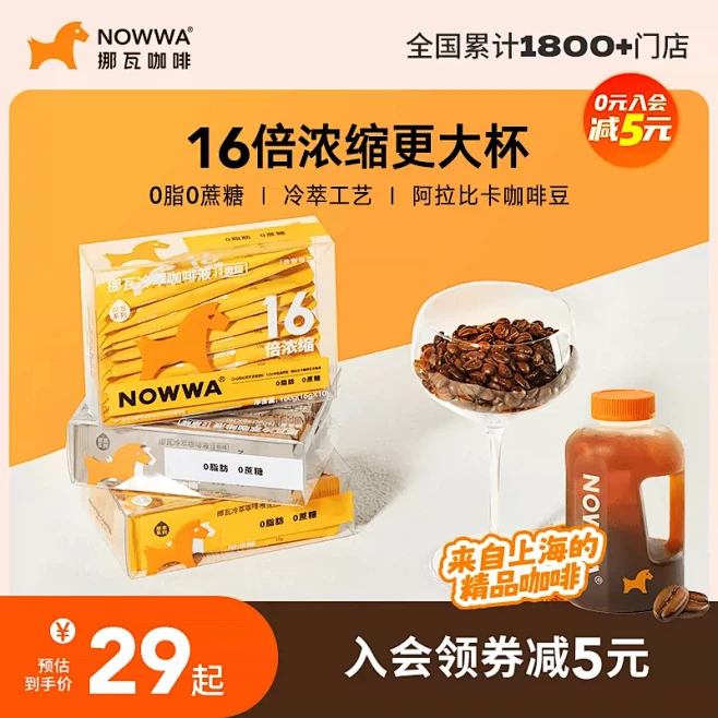NOWWA挪瓦咖啡浓缩液16倍浓缩冷萃咖啡液黑咖速溶美式-tmall.com天猫-花瓣网