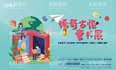 儿童节童书展活动主画面  - 源文件下载【酷图网】海报,广告展板,地产,公历节日,儿童节,书展,插画,