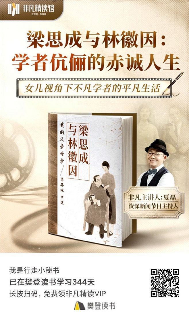 @樊登读书_非凡精读馆 的个人主页 - ...