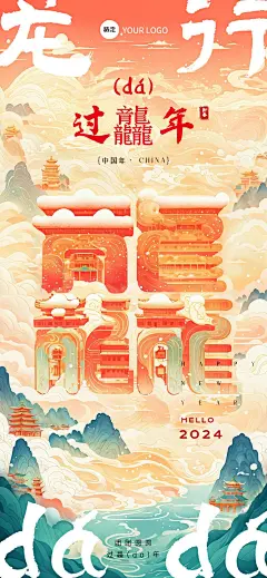 企业龙年春节节日祝福SD全屏竖版海报AIGC