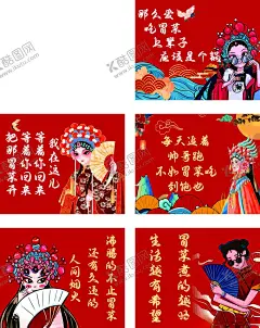 冒菜宣传语海报 【酷图网】冒菜,川味冒菜,海报,冒菜宣传语,国潮,戏曲,传统,艺术