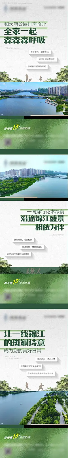源文件下载【江景河景春意诗意住宅价值海报3篇系列】编号：41230029828841975