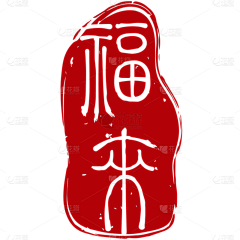 MO墨涵采集到元素