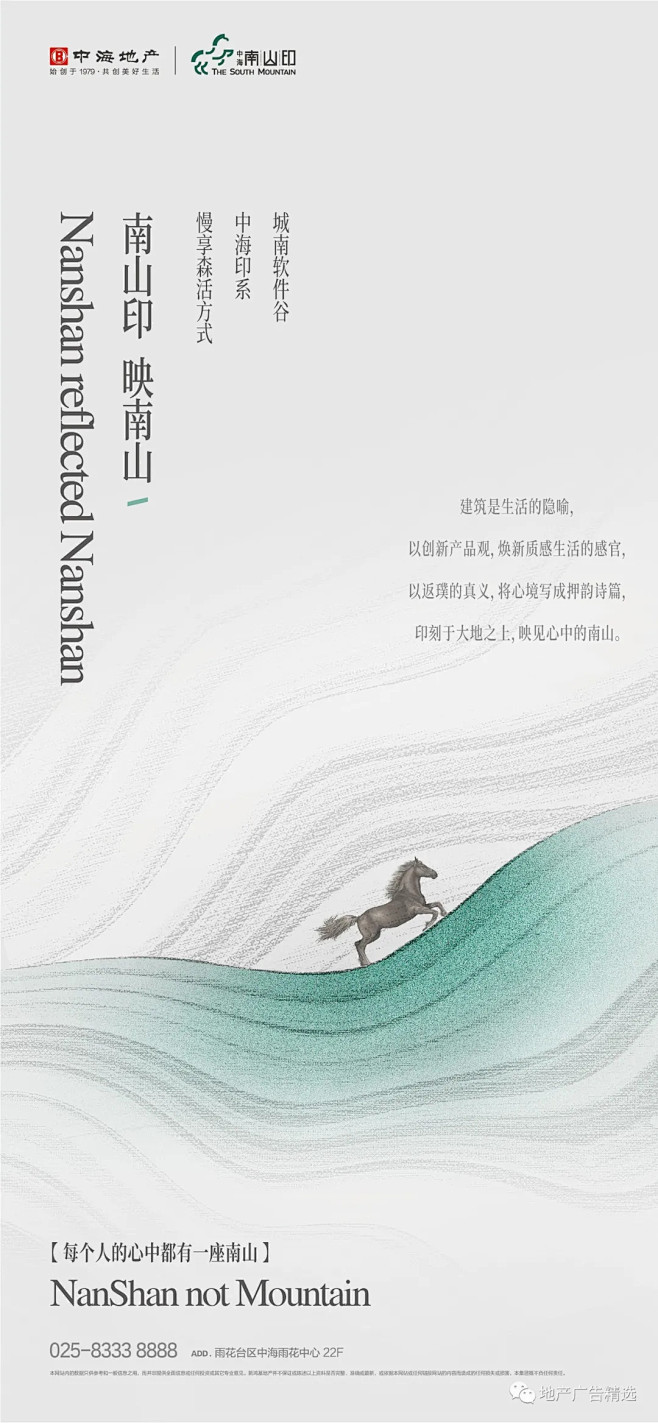 中海南山印