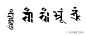 9.重 bhrūṃ
“重”字为尊胜佛母等诸多佛顶法类之种字，地祇朵玛中亦以此字生起朵玛，东密之“一字金轮佛顶”，亦同此字。