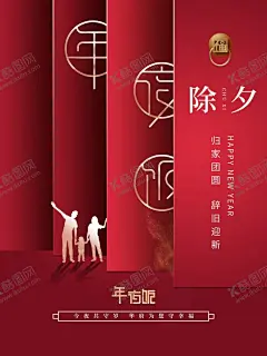 除夕 【酷图网】年夜饭,2021年夜饭,牛年年夜饭,新年年夜饭,年夜饭预订,年夜饭背景,年夜饭卡通,年夜饭海报,年夜饭促销,年夜饭菜单,年夜饭预定,年夜饭展架,饭店年夜饭,除夕年夜饭,预订年夜饭,团圆年夜饭,除夕饭,团圆饭,阖家团圆,年夜饭X展架,年夜饭活动,年夜饭优惠,家的味道,2021牛年