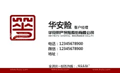 华安名片  - 源文件下载【酷图网】华安标志,华安名片,保险名片,华安保险名片,简易名片,