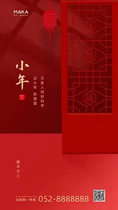 红色简约中国风大气小年传统节日祝福日签海报