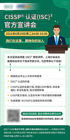 海报 讲师 绿色 培训 认证 简约 课程 直播 讲师