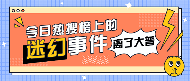 醒目大字娱乐吃瓜公众号首图