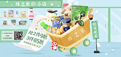 陌柒16556采集到电商-食品保健（PC）