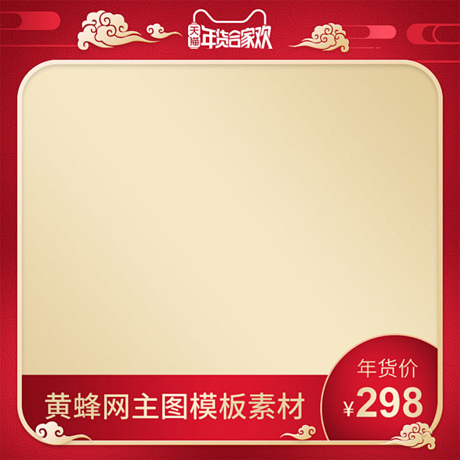 年货节主图,红色喜庆主图,节日主图,节庆...