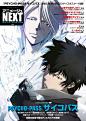 アニメージュ緊急増刊号 ROMAN ALBUM『アニメージュNEXT 2013 WINTER』◎封面◎ #PSYCHO-PASS#，帅翻了！#狡啮慎也# #槙岛圣护# 在一起！