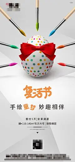 地产复活节手绘彩蛋海报-设计素材-shejisc.cn