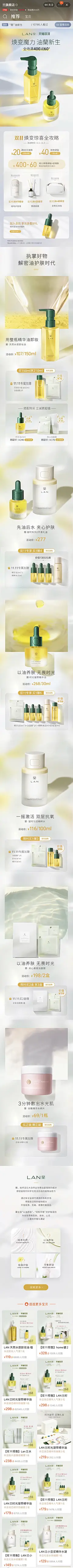 兰 护肤 品牌调性 冷色调 产品堆台 双11预售 20年手机淘宝店铺首页