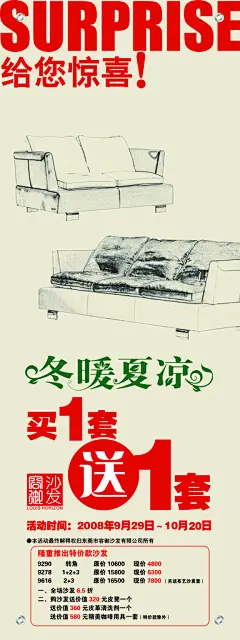 冬暖夏凉高端大气店铺开业易拉宝