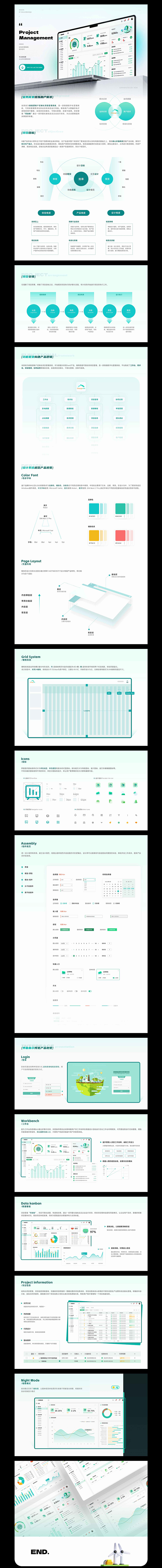 B端作品集，企业项目管理系统