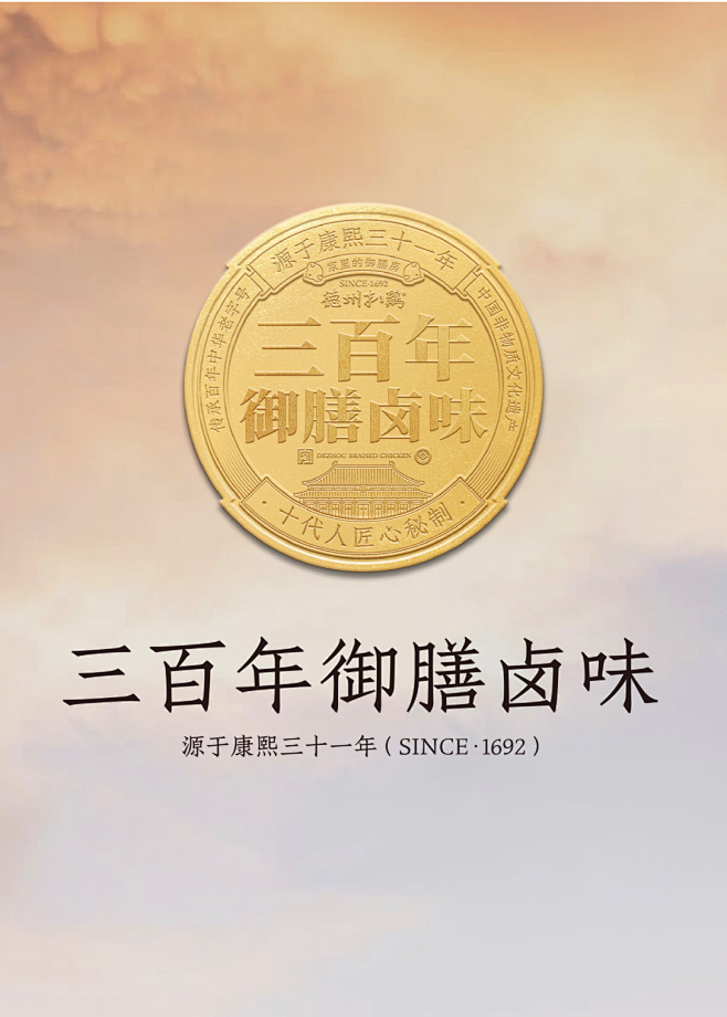 德州扒鸡 | 用文化IP助力德州扒鸡成为...