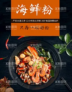 海鲜粉  - 源文件下载【酷图网】海鲜粉丝,海鲜粉广告,海鲜粉展板,花甲粉,花甲米线,花甲粉展板,花甲粉海报,花甲,蛤蜊,海鲜米线,花甲粉丝,圣子王,海鲜汤粉,开心花甲,馋嘴花甲,开心花甲粉,海鲜汤,虾,鱿鱼,三珍粉丝,酸汤米线,海鲜苕粉,花甲苕粉,花甲土豆粉,