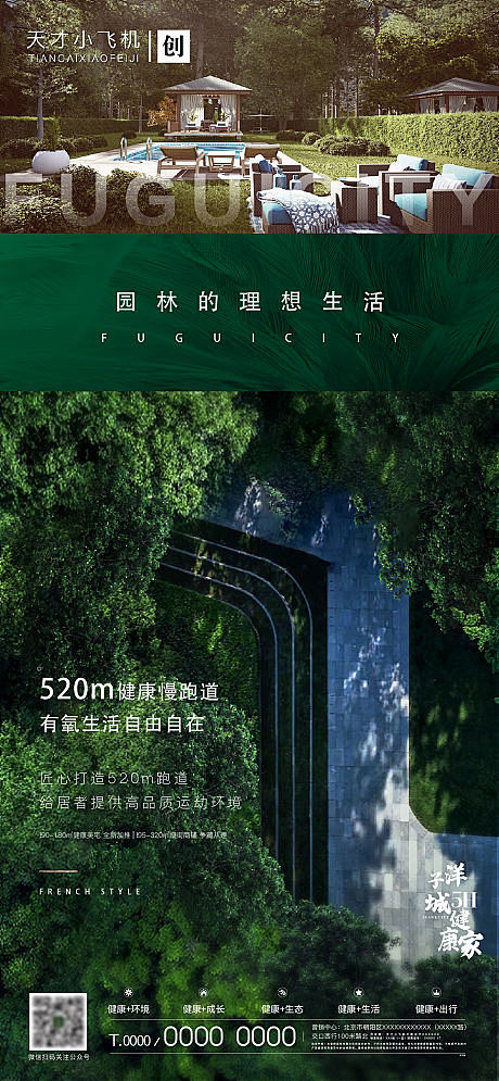 【源文件下载】 海报 房地产 园林 公园...