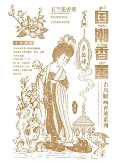 最新插画出炉，古风国潮香薰版画 - 小红书